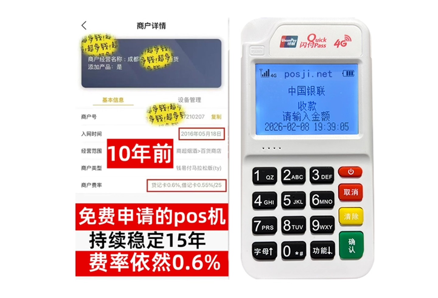 当雄企业专属POS机办理如何选择，费率稳定+秒到账，零风险放心用