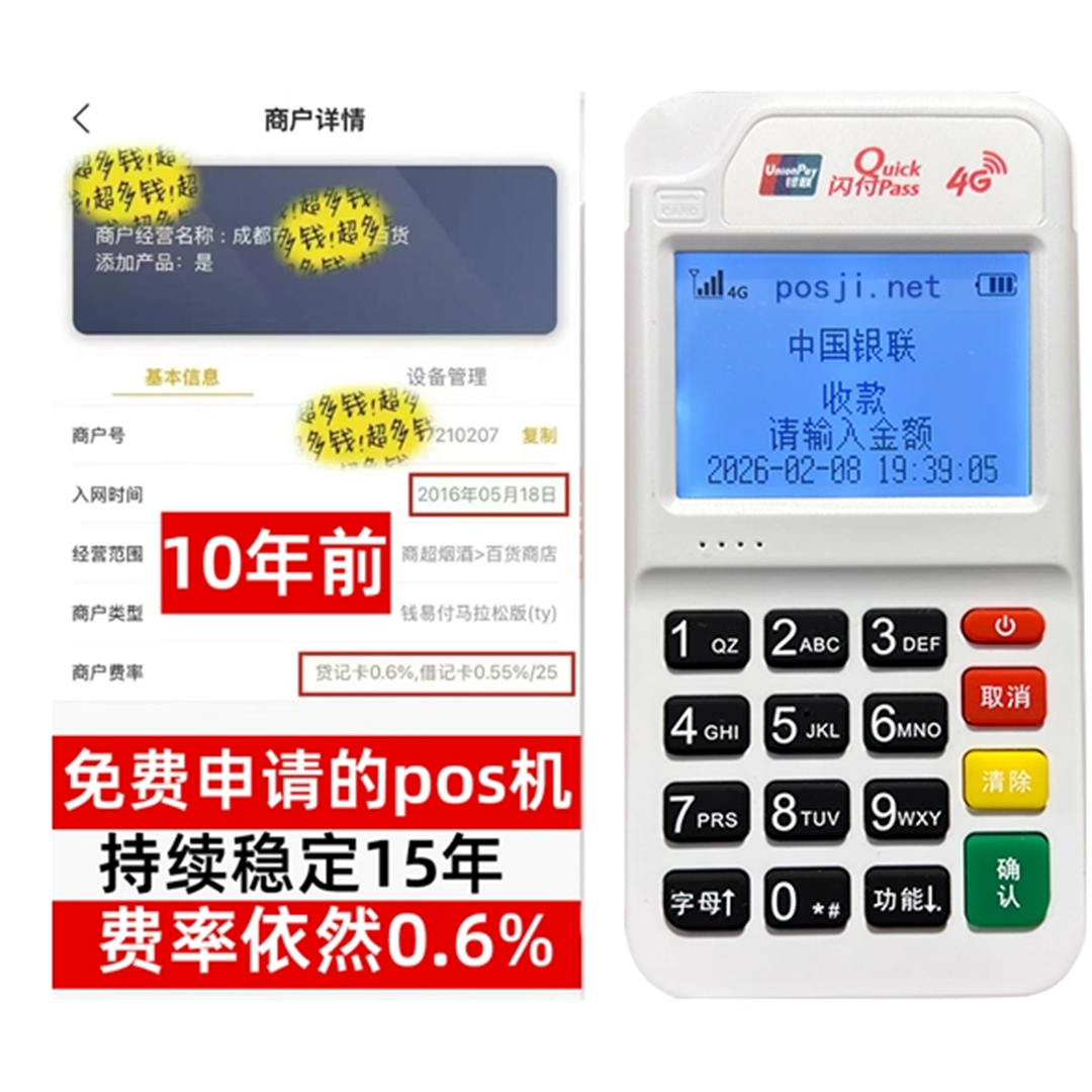 当雄如何办理费率稳定的POS机？免费领取+极速到账，省时赢商机