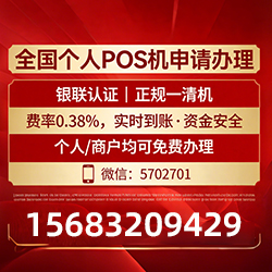 POS机手续费率低至0.38%，免费领取还有秒到账保障